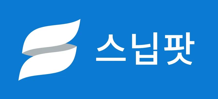 스닙팟 블루 배경에 흰색으로 놓인 한글 가로형 로고