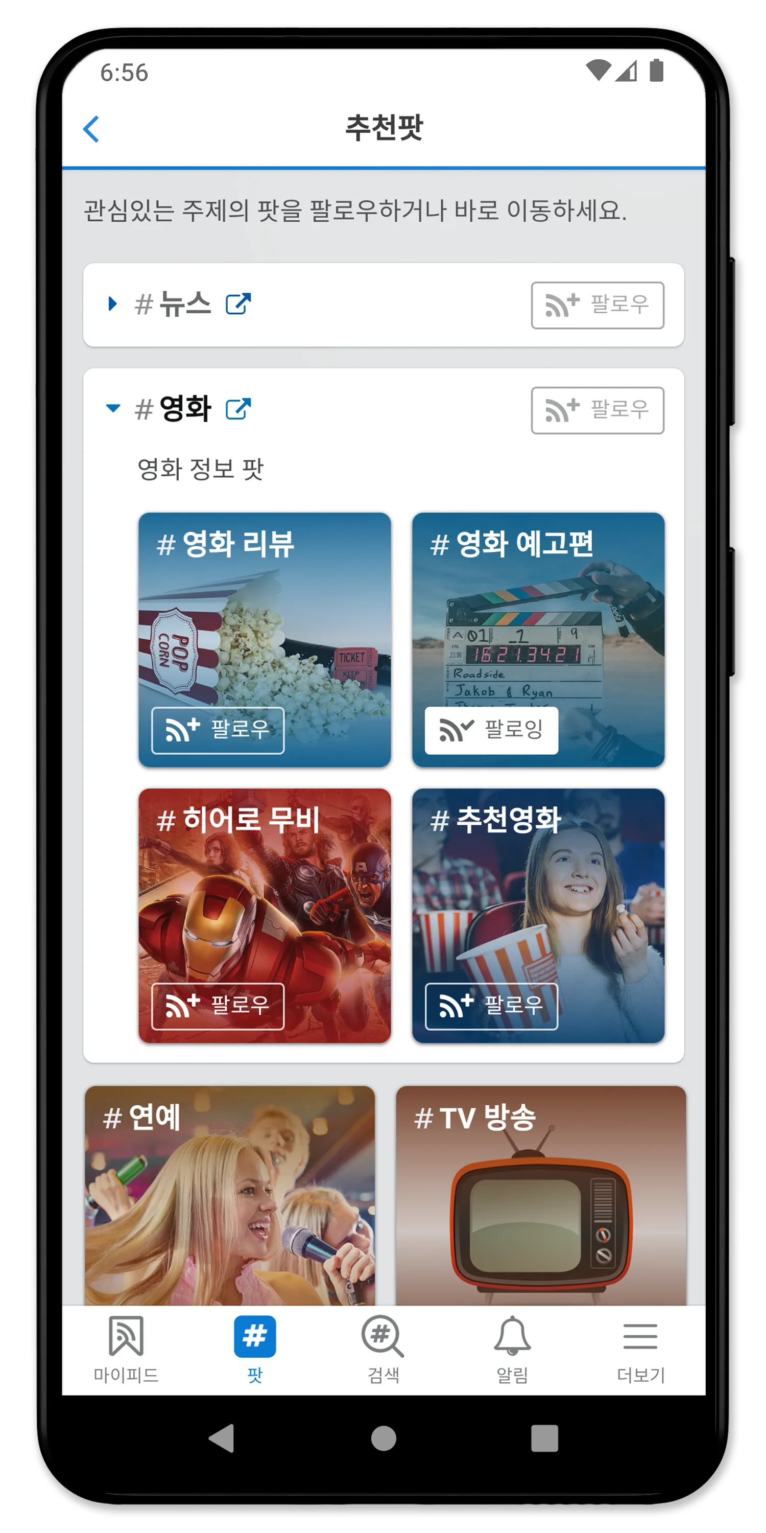 갤럭시 S21 에 스닙팟 추천 팟 화면을 띄운 목업