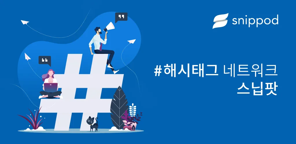 스닙팟을 소개하는 홍보용 가로 배너