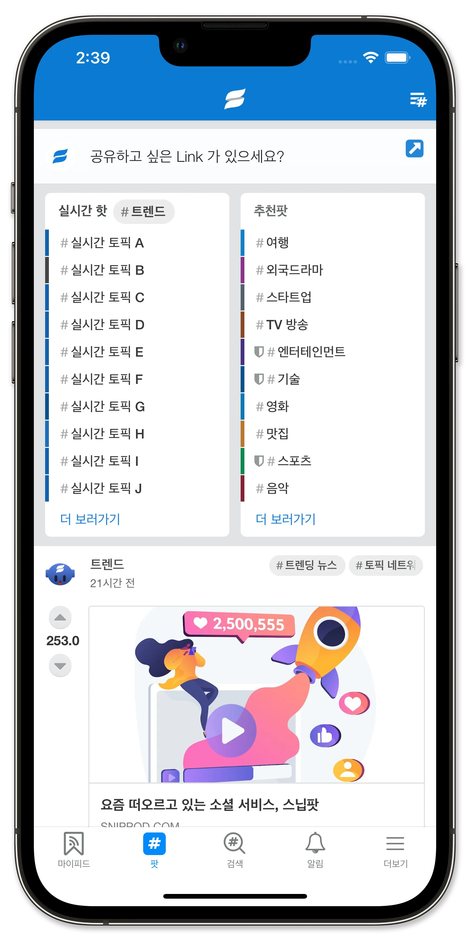 아이폰 13 Pro Max 에 스닙팟 첫 화면을 띄운 목업