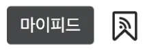 마이피드로 이동하는 버튼
