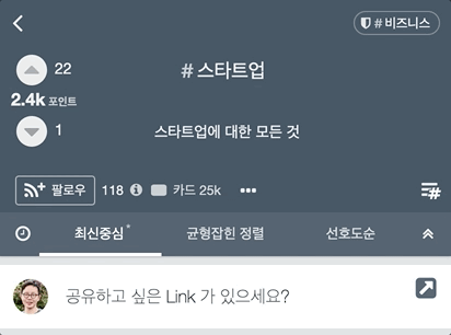 평소 관심있는 #스타트업 팟 발견, 팔로우!