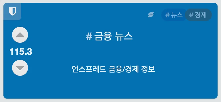 언스프레드 금융/경제 정보를 모은 #금융 뉴스 팟 카드 — 금융 뉴스 팟으로 이동