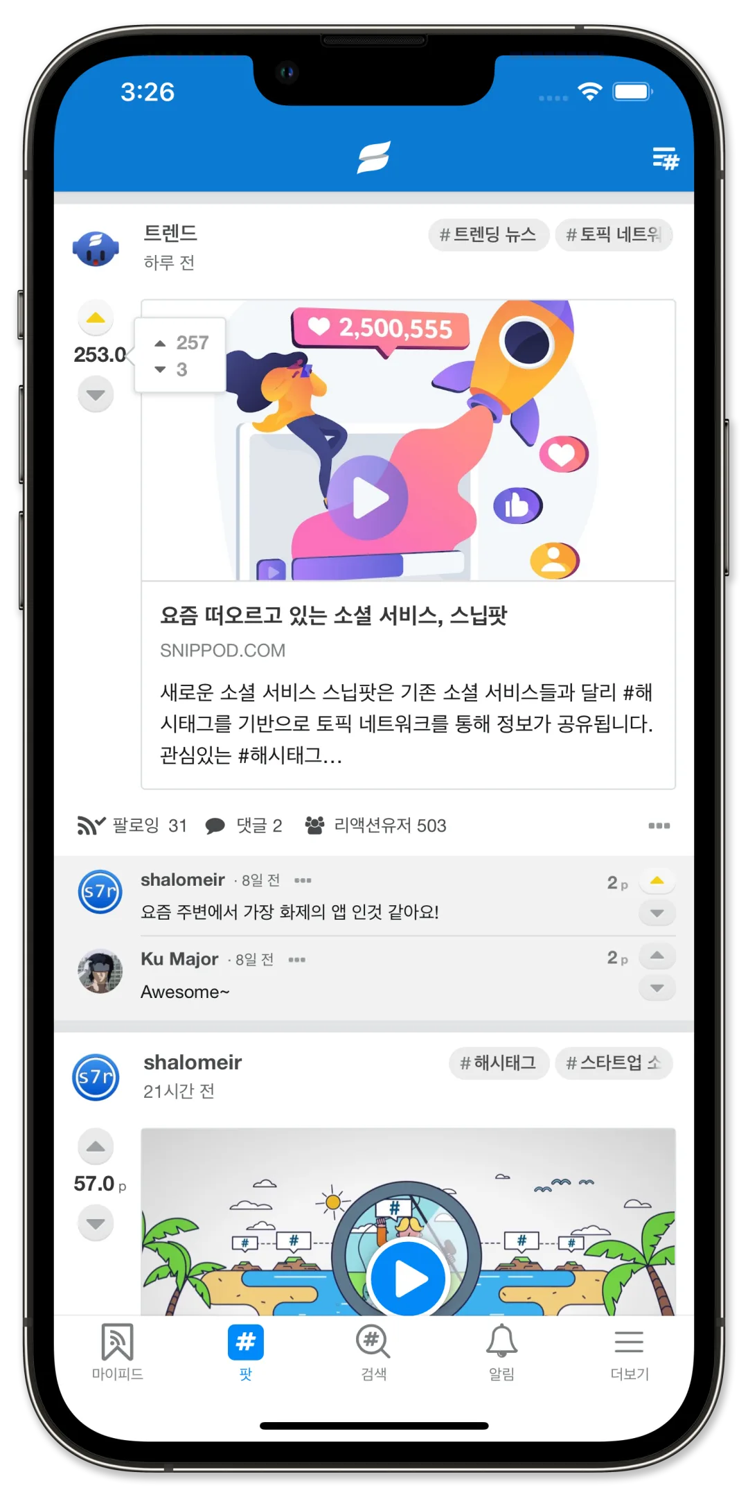 아이폰에 스닙팟 첫 화면을 띄운 목업. 링크 카드마다 업보팅 버튼이 붙어 있다