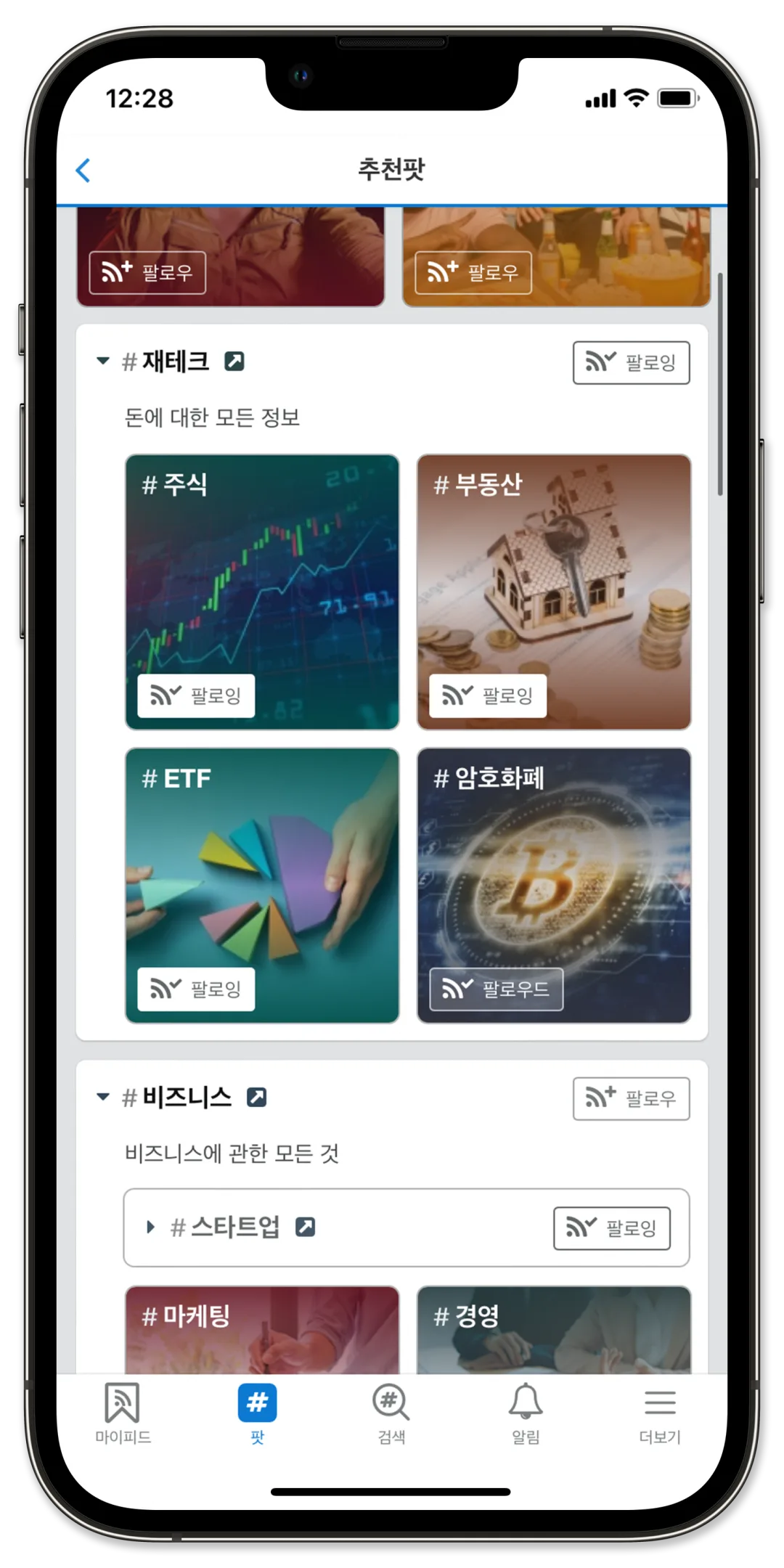 아이폰에 스닙팟 추천 팟 화면을 띄운 목업. 재테크와 비즈니스 팟이 보인다